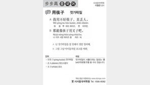 [시사중국어학원]젓가락질