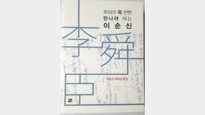 400년전 국난을 겪고도 반성 없는 한국…이순신 장군의 답은 