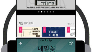 ‘읽는 맛’보다 ‘듣는 맛’… 급성장하는 세계 오디오북 시장