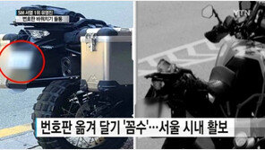 ‘미인증’ 고가 오토바이 타고 싶었던 SM 유영진, ‘번호판 바꿔치기’ 꼼수 쓰다…