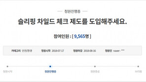 “‘슬리핑 차일드 체크’ 도입해야” 동두천 어린이집 차량사고 靑청원 