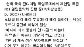“계속 정신 못 차렸으면” DJ DOC, 공연 중 한국당 폭풍 디스