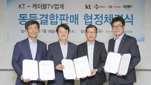 KT-케이블, 동등결합상품 출시 협정