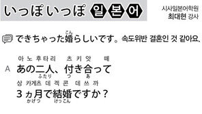 [시사일본어학원]속도위반 결혼인 것 같아요.