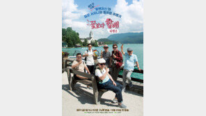 [알쓸연잡] ‘꽃할배’로 본 노년 여행 팁…일교차·도로사정 확인 必