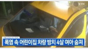 4세 여아 숨진 동두천 어린이집, 97.67점 평가인증 받은 곳