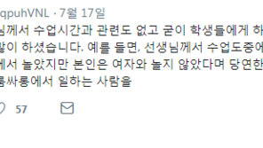 ‘구지가’ 수업 학생들, 성희롱 사례 폭로…교사, 조목조목 반박 ‘진실공방’