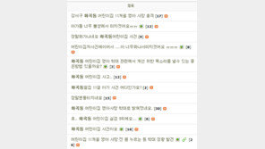 “악마” “소름끼쳐” 화곡동 어린이집 사고에 맘카페 ‘격노’…이름·위치 공유도