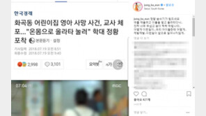 “무섭고, 숨 막혀”…1세 딸 둔 정가은, 화곡동 어린이집 사건에 분통