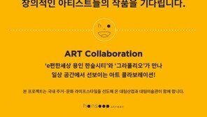 e편한세상 용인 한숲시티, 네이버 그라폴리오와 공모전 개최