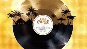 현대홈쇼핑, 21일 미국 뮤지컬 '오! 캐롤' 예매권 방송