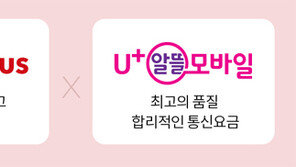U+알뜰모바일, 온 가족을 위한  ‘홈플러스 유심 요금제’ 4종 출시