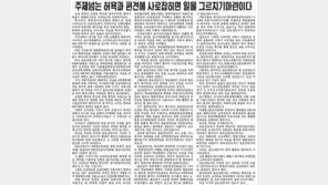 北신문, 문재인 대통령 겨냥해 “주제넘는 발언” 거친 비난 왜?