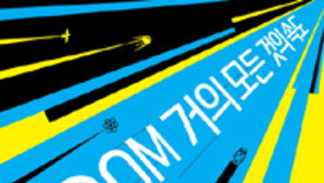 [책의 향기]원자부터 은하계까지 세상 모든 것의 속도