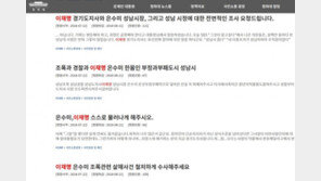 이재명·은수미 조폭연루설…“즉각 사퇴” vs “李 죽이기” 청와대 국민청원 들썩