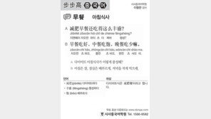 [시사중국어학원]아침식사