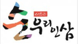 최고의 ‘蔘’ 직거래… 인간존중 가치 실현