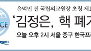 [알립니다]윤덕민 전 국립외교원장 초청 제13회 化汀 국가대전략 월례강좌