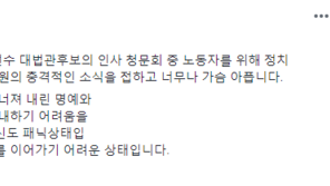 박지원 “노회찬 사망, 패닉 상태…너무나 가슴 아파”