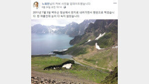 “가슴 찢어져” “허무·황망”…노회찬 SNS 마지막 게시물에 ‘애도 댓글’ 물결 