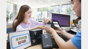 SKT “임대폰도 프리미엄폰으로”