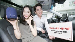KT, ‘AI 홈투카’ 서비스 출시… 음성 명령으로 차량 제어