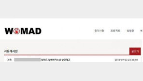 일베 박카스남 논란, 워마드 가세 “포토존 안서면 찾아서 살해” 섬뜩 