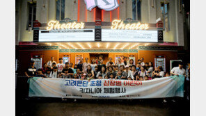  고려은단, 한국심장재단 심장병 어린이 초청 키자니아 체험 행사 개최