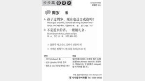 [시사중국어학원]돌