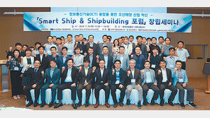 정보통신기술 융합해 ‘조선해양 산업’ 혁신한다