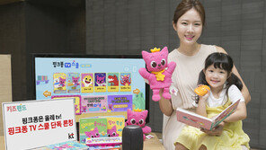 KT, ‘핑크퐁 TV 스쿨’ 단독 출시