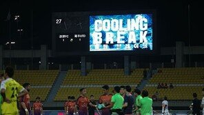 ‘무더위 잡아라’ K리그와 학원축구, 제도적 장치는?