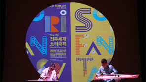 ‘2018 전주세계소리축제’ 베일 벗었다… 10월초 전북도 14개 시군서 개최 