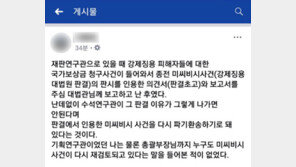 “日징용 손배소, 대법 내부서 재차 파기환송 검토 지시 있었다” 