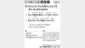 [시사일본어학원]왠지 그런 생각이 들었어요