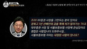 유승민, 안종범에 ‘인사청탁 의혹’ 재점화…작년 해명 보니? “정치공작 냄새”
