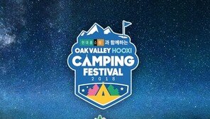 현대홈쇼핑, '오크밸리 캠핑 페스티벌' 특집 야외 생방송