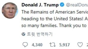 트럼프 “김정은 땡큐”…‘미군 유해 55구 송환’ 수송기 오산 복귀