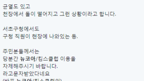 반포 뉴코아 천장서 파편 추락→‘붕괴 조짐’ 루머…“조심해서 나쁠 것 없어”