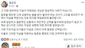 홍준표 “자살 미화, 정상 사회 아냐”…김문수도 ‘좋아요’