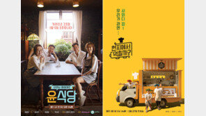 [단독] ‘윤식당’ 포장마차 버전 나온다