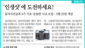 [알립니다]‘인생샷’에 도전하세요! 