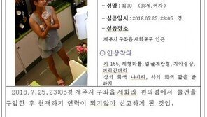 ‘제주도 실종’ 30대 여성 나머지 슬리퍼, 2.7km 떨어진 해상서 발견 