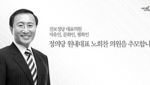 정의당, 故 노회찬 조의금 가짜뉴스에 “명예훼손, 법적 책임 물을 수밖에”
