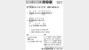 [시사일본어학원]생활이 빠듯합니다.