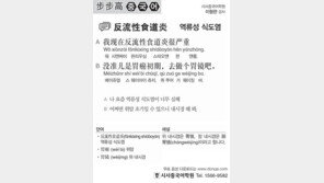 [시사중국어학원]역류성 식도염