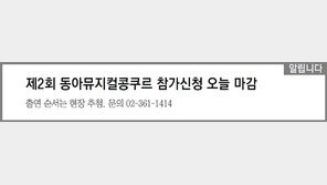 [알립니다]제2회 동아뮤지컬콩쿠르 참가신청 31일 마감