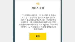 국민은행, 모바일뱅킹 이체 서비스 오류…“재산세 내야 되는데”
