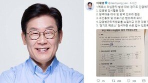 ‘휴가 중’ 이재명, 부산 메르스 의심환자 소식에 “경기도 긴급체계 점검”