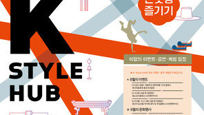 청계천 ‘K스타일 허브’, 8월 공연 및 여행 문화 프로그램 운영
